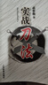 實戰(zhàn)刀法 曬單實拍圖
