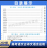 26版 快樂(lè )考生 大語(yǔ)文 高考語(yǔ)文古詩(shī)文語(yǔ)言運用 新高考版 滿(mǎn)分60練 【2026版】古詩(shī)文語(yǔ)言運用 曬單實(shí)拍圖