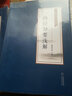 秦伯未讀內經(jīng)記內經(jīng)病機十九條之研究（秦伯未醫學(xué)叢書(shū)） 曬單實(shí)拍圖