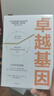 【正版包郵】卓越基因 吉姆·柯林斯 比爾·拉齊爾 著 管理思想家吉姆·柯林斯新作！引領(lǐng)企業(yè)在初創(chuàng)階段就打造組織的卓越基因 新華書(shū)店旗艦店企業(yè)管理培訓(xùn)圖書(shū)書(shū)籍 曬單實(shí)拍圖