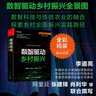 數(shù)智驅(qū)動(dòng)鄉(xiāng)村振興(博文視點(diǎn)出品) 曬單實(shí)拍圖