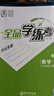 全品學(xué)練考 九9年級 數學(xué)上冊 RJ人教版 2025秋 天津北京地區使用 曬單實(shí)拍圖