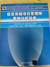 包郵3冊】信息系統(tǒng)項(xiàng)目管理師教程(第3版)+信息系統(tǒng)項(xiàng)目管理師案例分析指南+信息系統(tǒng)項(xiàng)目管 曬單實(shí)拍圖