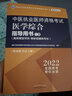 包郵 五本2025年中醫執業(yè)醫師資格考試用書(shū)醫學(xué)綜合指導用書(shū)上中下 具有規定學(xué)歷師承或確有專(zhuān)長(cháng)全二冊職業(yè)證考試教材可搭歷年真題庫模擬卷習題集軍醫中國中醫藥出版 曬單實(shí)拍圖