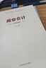 商業(yè)會(huì )計（圖解案例版） 曬單實(shí)拍圖