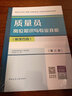 八大員 質(zhì)量員崗位知識與專業(yè)技能（裝飾方向）（第三版） 曬單實(shí)拍圖