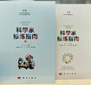 科學(xué)家修煉指南 曬單實(shí)拍圖