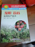 龍眼、荔枝實用生產(chǎn)技術(shù)（“金土地”新農(nóng)村書系） 曬單實拍圖