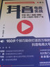 抖音電商實戰(zhàn)：引流+藍V+直播+櫥窗+小店+小程序+帶貨+廣告 曬單實拍圖