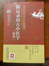 圓運動(dòng)的古中醫學(xué) 續集 圖書(shū) 曬單實(shí)拍圖