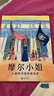 摩爾小姐：兒童圖書館的推動者(魔法象·圖畫書王國) 曬單實拍圖