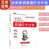 培優(yōu)初中英語(yǔ)必背單詞2595例背誦打卡計(jì)劃艾賓浩斯記憶法七八九年級(jí)初中一二三通用版同步音頻培優(yōu)小狀元 曬單實(shí)拍圖