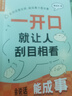 一開口就讓人刮目相看（人郵普華出品） 曬單實拍圖