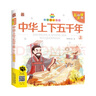 笨笨狼童書(shū)坊 中華上下五千年上冊（彩圖注音有聲版）小學(xué)生兒童歷史故事書(shū)課外讀物少兒讀物啟蒙故事書(shū)繪本 曬單實(shí)拍圖