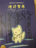 宫泽贤治小森林童话 套装全10册 一年级二年级三年级四五六年级课外阅读书籍 实拍图