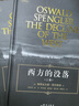 西方的沒落（精裝 套裝上下卷） 曬單實(shí)拍圖