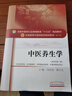 中醫(yī)養(yǎng)生學(xué) 馬烈光 蔣力生 著 新世紀(jì)第三3版全國(guó)中醫(yī)藥行業(yè)高等教育十三五規(guī)劃教材院校第十版 中國(guó)中醫(yī)藥出版社書 曬單實(shí)拍圖