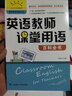 英語教師課堂用語百科全書 曬單實拍圖