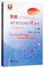 新編高中化學(xué)競賽培優(yōu)教程（專題講座）上冊 曬單實拍圖