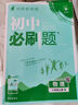 八年級科目自選 】2025新版初中必刷題八下八年級上下冊語文數(shù)學英語物理生物政治歷史地理全套8本人教版初二八年級上下冊同步練習冊初二必刷題八年級上冊 上冊物理【北師版】 曬單實拍圖