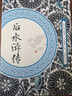 后水滸傳 江西美術(shù)出版社 (清)青蓮室主人 著(zhù) 新華正版書(shū)籍包郵 曬單實(shí)拍圖