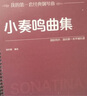 小奏鳴曲集 曬單實(shí)拍圖