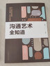 2冊(cè) 好好接話插圖升級(jí)版+溝通藝術(shù)全知道口才訓(xùn)練正版即興演講高情商聊天技巧 曬單實(shí)拍圖