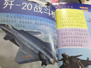 正版飛機(jī)大百科全書(shū)無(wú)人機(jī)戰(zhàn)斗機(jī)直升機(jī)拼音版書(shū)籍繪本圖書(shū)兒童書(shū)籍科普航空大百科交通工具小百科讀物全套 【3冊(cè)】飛機(jī)+艦船+戰(zhàn)車(chē)大百科 曬單實(shí)拍圖
