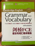 【新東方旗艦】劍橋FCE語(yǔ)法與詞匯精講精練 FCE詞匯習題語(yǔ)法 劍橋通用英語(yǔ) 對應朗思B2 曬單實(shí)拍圖