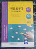 可見(jiàn)的學(xué)習：十個(gè)心智框架 曬單實(shí)拍圖
