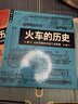 浪花朵朵正版 山本忠敬的交通工具圖鑒（全2冊(cè)） 飛機(jī)的歷史+火車的歷史 6-12歲兒童科普百科書籍 男孩愛看的書 送給孩子的禮物 后浪童書 曬單實(shí)拍圖
