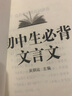 初中生必背文言文 全新修訂版 曬單實(shí)拍圖