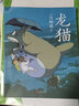 正版包郵 龍貓繪本漫畫(huà)動(dòng)漫珍藏畫(huà)冊畫(huà)集周邊宮崎駿代表作官方簡(jiǎn)體中文版千與千尋起風(fēng)了崖上的金魚(yú)姬天空之城磨鐵 曬單實(shí)拍圖