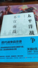 太平洋戰爭3：不宣而戰 曬單實(shí)拍圖
