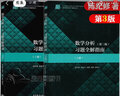 【正版包郵】復旦大學(xué) 數學(xué)分析陳紀修 第三版 上下冊 教材+習題全解指南 第3版 金路 高等教育出版社 輔導2冊】數學(xué)分析習題全解指南 上下冊 曬單實(shí)拍圖