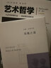 藝術(shù)哲學(xué) 丹納著傅雷譯圖文并茂注釋藝術(shù)教育藝術(shù)理論美學(xué)修養(yǎng)經(jīng)典書籍(2018年全新插圖版) 曬單實(shí)拍圖