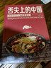 精裝2冊 舌尖上的中國美食書百姓家常菜3600例正版菜譜書家常菜大全食譜全套美食書籍圖解北方家常菜好 曬單實拍圖