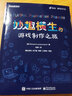 官方正版 妙趣橫生的游戲制作之旅 將游戲設計的創(chuàng  )意方面與有效項目管理的成熟技術(shù)聯(lián)系起來(lái) 最初靈感和想法的產(chǎn)生到重要里程碑 曬單實(shí)拍圖