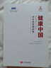 健康中國：全生命周期視角（國務(wù)院發(fā)展研究中心叢書2022） 曬單實拍圖