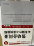 企業(yè)法律與管理實(shí)務(wù)操作系列：勞動(dòng)合同法實(shí)務(wù)操作與案例精解（增訂7版） 曬單實(shí)拍圖