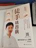徒手祛百?。喝梭w經(jīng)絡(luò)易堵點(diǎn)自查自療手冊(cè) 曬單實(shí)拍圖