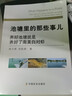 池塘里的那些事兒 養(yǎng)好池塘就是養(yǎng)好了南美白對蝦 養(yǎng)蝦技術(shù) 水產(chǎn)養(yǎng)殖書籍 白對蝦小龍蝦河蝦養(yǎng)殖技術(shù)書 蝦類病害防治 蝦類飼料配置 送教程 對蝦養(yǎng)殖技術(shù) 水產(chǎn)高效養(yǎng)殖技術(shù)書籍 中國農(nóng)業(yè)出版社 曬單實(shí)拍圖