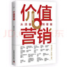 價值營銷：從流量到留量 曬單實拍圖