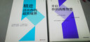 劉豐作品2冊(cè) 開啟你的高維智慧+精進(jìn) 活出你的超然境界 勵(lì)志心理學(xué)書籍 曬單實(shí)拍圖
