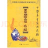 歷代名家小楷珍品：王羲之 王獻(xiàn)之 曬單實(shí)拍圖