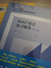商法練習題集（第五版）[民法典司法解釋公司法證券法修訂 馬工程北大紅皮書法律黃皮書趙中孚邢海寶人大藍皮配套輔導(dǎo) 期末考2024法考2025考研] 曬單實拍圖