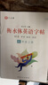 六品堂七年級(jí)上下冊(cè)英語(yǔ)字帖衡水體英文初中生同步課本臨摹字母描紅硬筆書法鋼筆練習(xí)中學(xué)生練字帖本 曬單實(shí)拍圖