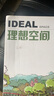 城市兒童活動(dòng)空間設計（理想空間80） 曬單實(shí)拍圖