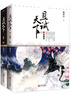 【贈地圖+海報+書簽+全彩折頁】且試天下典藏版 清冷月作 同名電視劇原著小說古風古代玄幻言情小說正版 曬單實拍圖