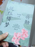 蔣勛說紅樓夢 青春版（全二冊） 曬單實拍圖